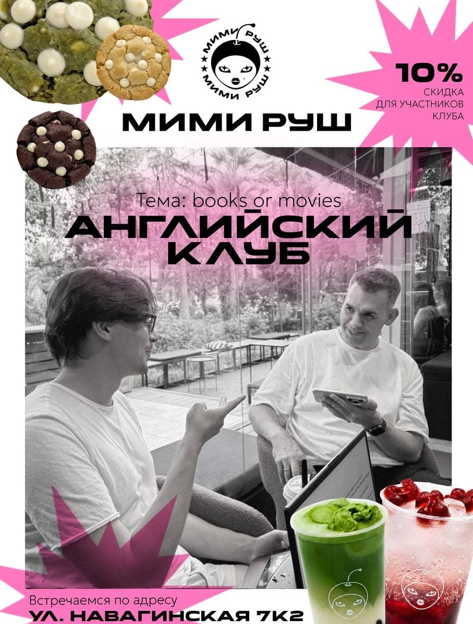 Разговорный клуб английского языка