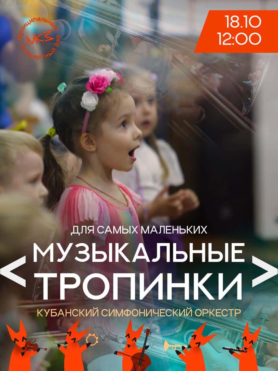 Музыкальные тропинки для детей