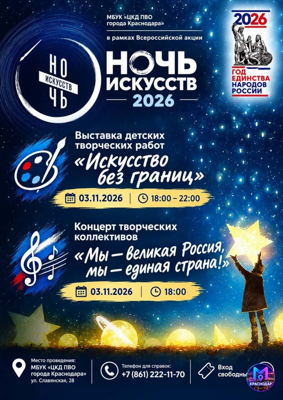 Ночь искусств