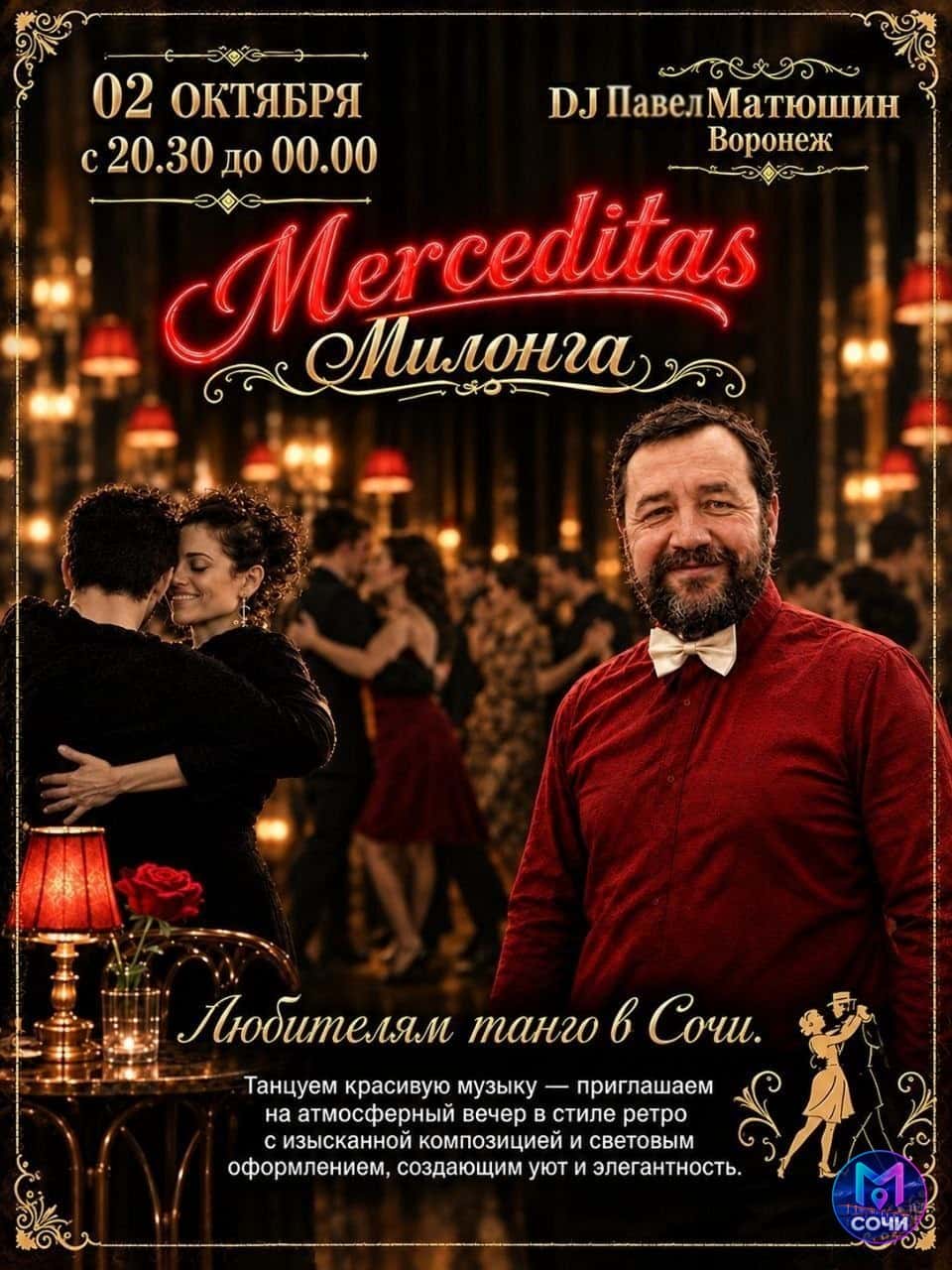 Танго-миланга Merceditas в клубе Магнолия