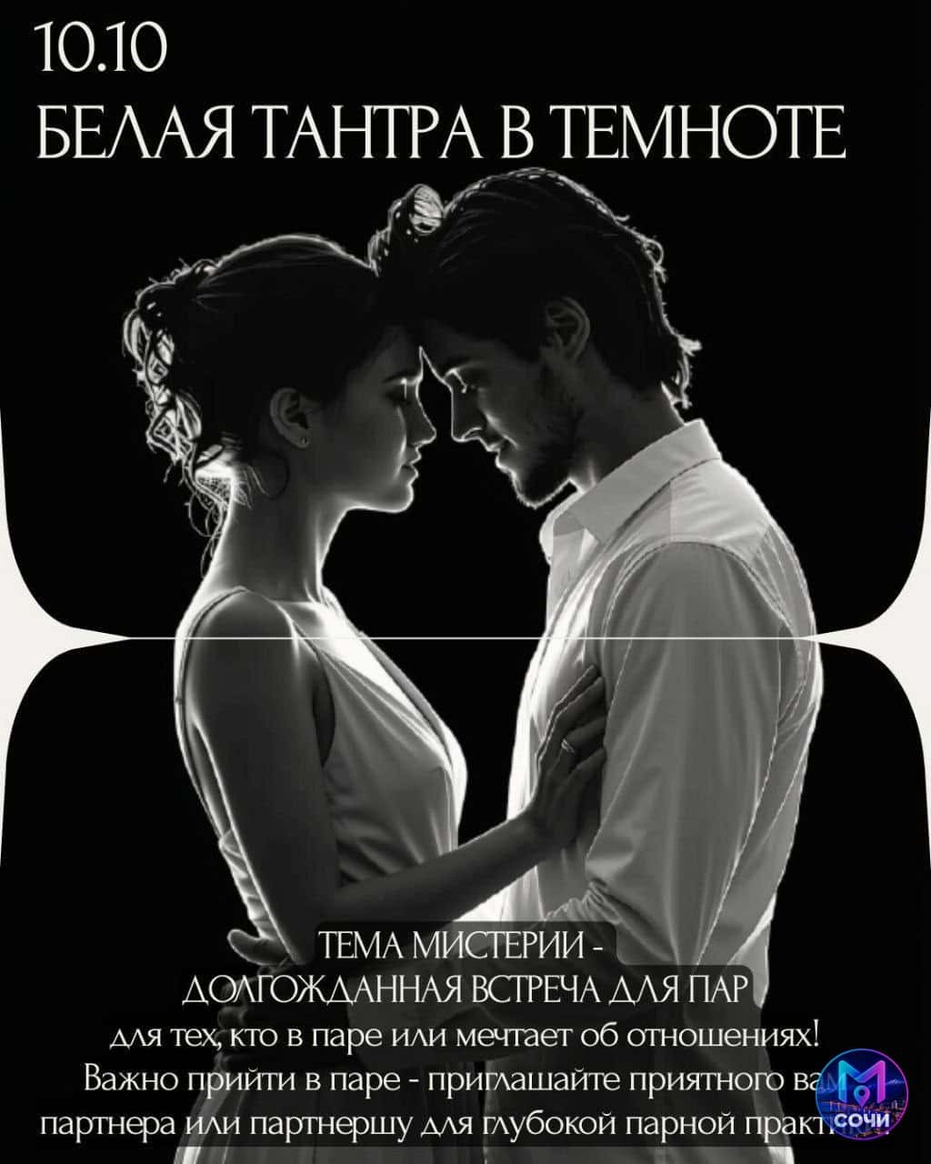 Тантра для пар