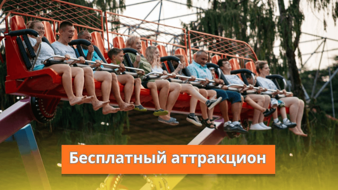 Бесплатные катания на аттракционе МИКС