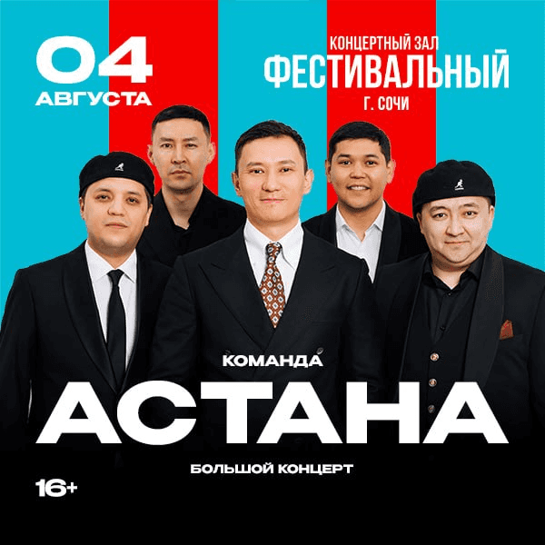 КВН - Астана