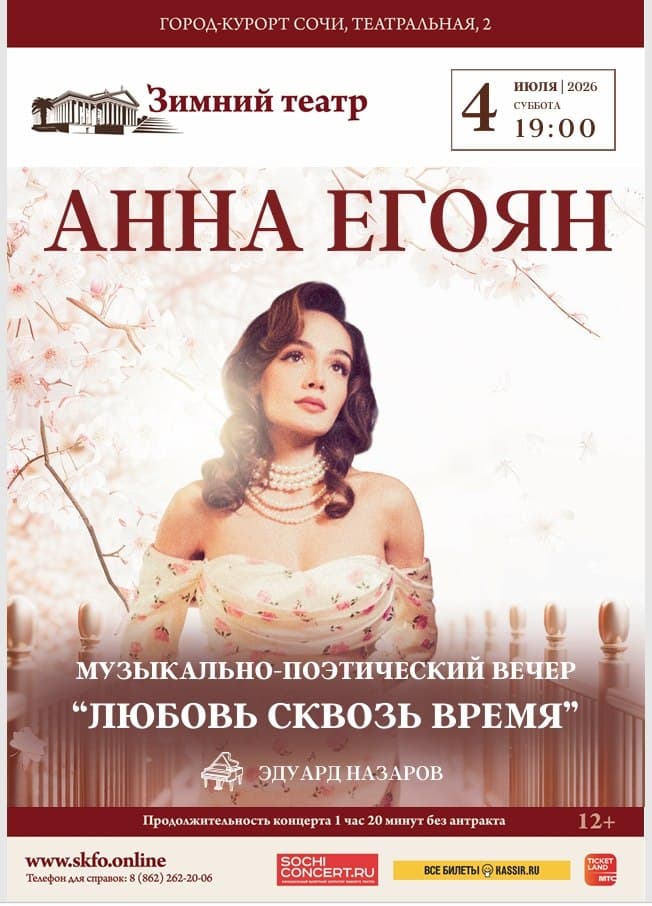 Поэтический вечер Анны Егоян